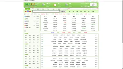 hao333_我的上网导航