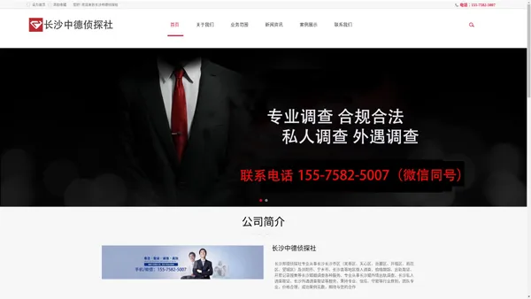 长沙侦探,长沙私人侦探调查,长沙商务调查,-长沙中德侦探社