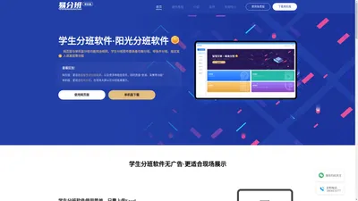 免费学生分班系统_阳光分班软件_分班软件大全
