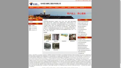 杭州固力建筑工程技术有限公司