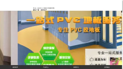 pvc塑胶地板|橡胶地板|pvc防静电地板|pvc运动地板—广西华塑装饰工程有限公司