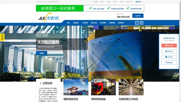 JLSairsea Yida International Freight Forwarding Agency Co., Ltd.