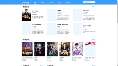 小說快讀-免費繁體小說
