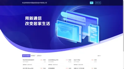 浙江三合通信科技有限公司