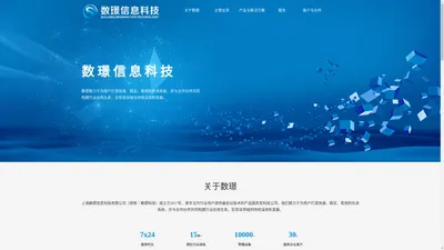 上海数璟信息科技有限公司