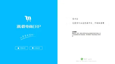 满载科技 - 抖店电商ERP