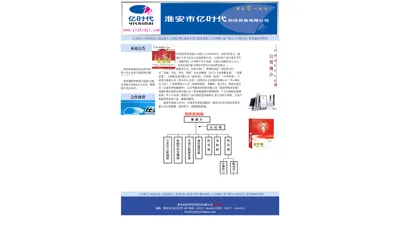 淮安市亿时代科技贸易有限公司 办公用品供货商 学生文具、办公用品、电脑科技