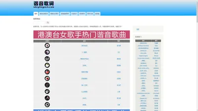 谐音歌词 |粤语谐音歌词, 粤语经典歌曲,抖音热门歌词,歌词音译网 
