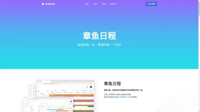 成都禄存星科技有限公司-章鱼日程 团队管理利器