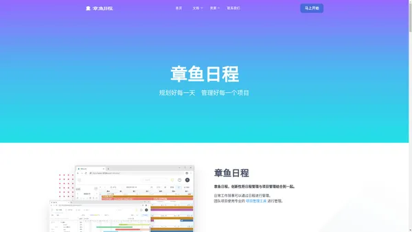 成都禄存星科技有限公司-章鱼日程 团队管理利器