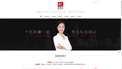 服务礼仪讲师_情境商务礼仪培训_商务礼仪培训老师张淑秋官网