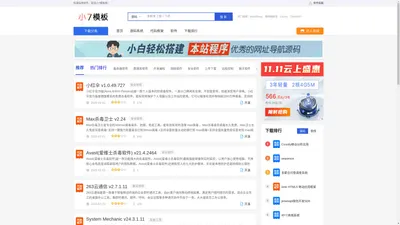 小7模板网 - 专业的网站源码、代码框架、免费软件下载网