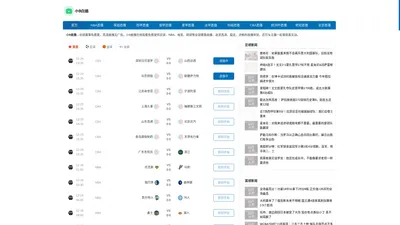 小9直播-小9直播吧篮球录像回放小九直播吧nba在线直播小九直播吧nba直播吧