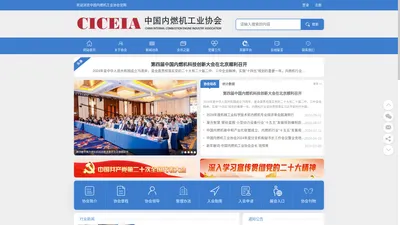 中国内燃机工业网-中国内燃机工业协会|中国内燃机工业协会官方网|研究咨询|行业统计|数据信息_中国内燃机工业网