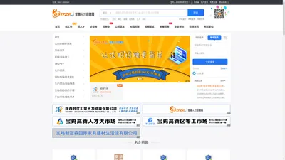 宝鸡人才招聘网|宝鸡人才网|宝鸡招聘网|宝鸡招聘会|提供宝鸡人事人才交流信息