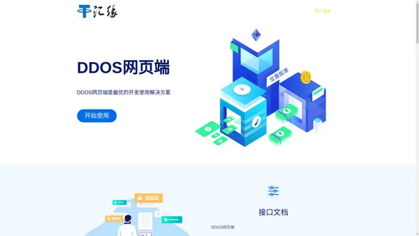 DDOS网页端-怎么打别人的服务器