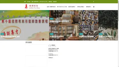 Homepage - 雅博茶坊