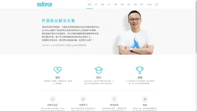 Drupal开发、Drupal建站、Drupal维护、Drupal定制－OSforce基于Drupal的开源商业解决方案供应商