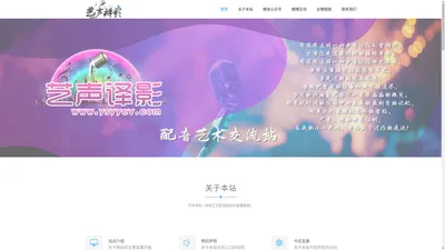 永远的辽艺（艺声译影）—所有辽艺配音粉丝的温馨家园！