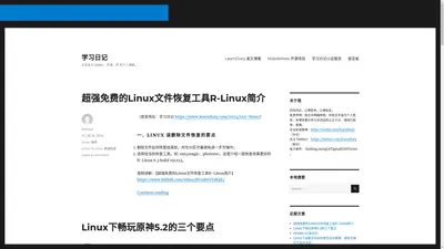 学习日记 - 正在关注 Linux 、开源、IT 的个人博客。