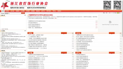 浙江省灯饰行业协会、临海市灯饰行业协会 >> 首页