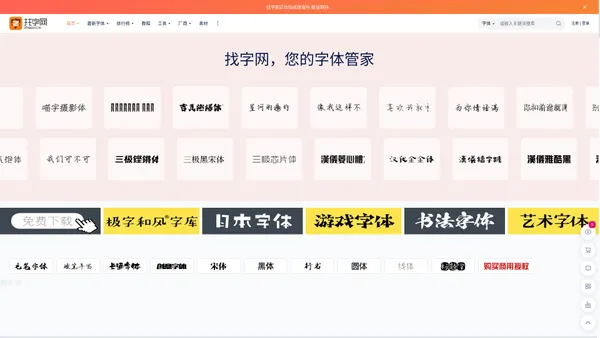 找字网_免费字体下载、字体在线商用授权、ttf字体分享、专业字体网站！