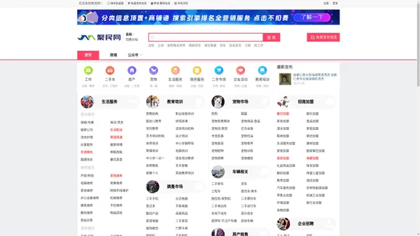 聚民网-更专业的本地分类信息网站