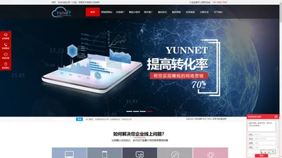 大连网站优化公司_大连网站优化_短视频运营推广-大连优化公司-云网（大连）信息技术有限公司