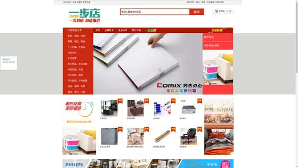 一步店 一步店网上商城-综合网购首选（1stepgo.COM）-正品低价、品质保障、货到付款、配送及时、放心服务！