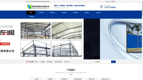 南京顺马钢结构工程有限公司