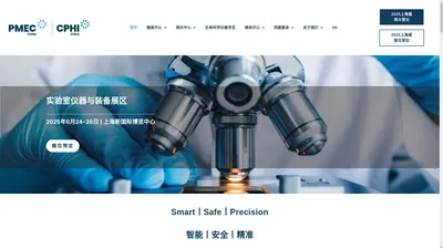 PMEC China 世界制药机械、包装设备与材料中国展 - 实验室仪器与设备展区 - Laboratory Instrument & Equipment