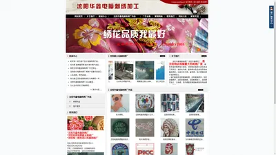 沈阳电脑刺绣|沈阳刺绣|沈阳袜子刺绣|职业装刺绣|公司标识LOGO刺绣|铁岭本溪抚顺电脑刺绣厂|沈阳批量刺绣加工|沈阳绣花厂|辽宁电脑刺绣厂|沈阳绣人名 名字|沈阳招聘刺绣工绣花工 - 沈阳华鑫绣花厂