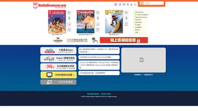 空中英語教室教育集團 Studio Classroom ｜ 
