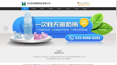 一次性奶瓶_小儿塑料奶瓶_一次性医用无菌奶瓶-河北宏安塑胶制品有限公司