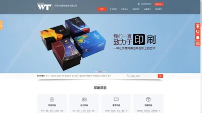 包装彩盒礼盒,彩印纸品包装材料-东莞市旺泰彩印纸品有限公司