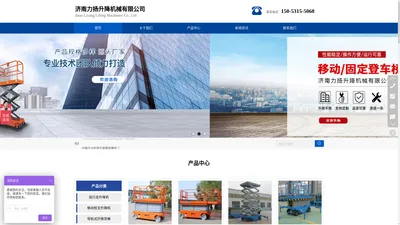 济南力扬升降机械有限公司