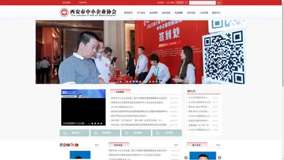 西安市中小企业协会【官网】-中小企业在西安的家