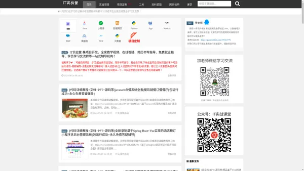 IT实战营-计算机项目设计源码下载网站|项目定制|python|java|小程序毕设源代码