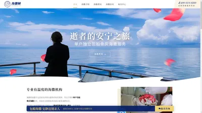 北京骨灰海撒-北京海撒骨灰海葬服务中心官网-海撒网