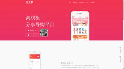 淘线报APP_淘线报社交分享导购平台_淘线报APP官方网站