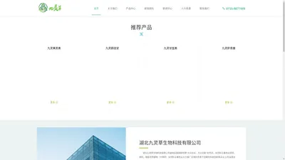 湖北九灵草生物科技有限公司_九灵甘蓝素_九灵增效宝_九灵肠佳安