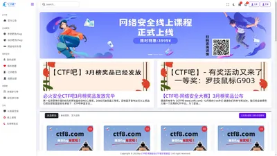 CTF吧-网络安全大赛-CTF教程-CTF免费学习-必火在线渗透靶场