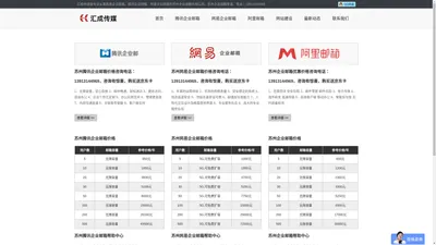 苏州企业邮箱_公司邮箱_苏州企业邮局-汇成传媒