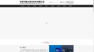 山东无纺布生产厂家，山东无纺布厂家，东营市隆丰源无纺布有限公司