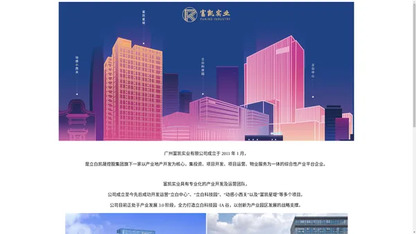 广州富凯实业有限公司