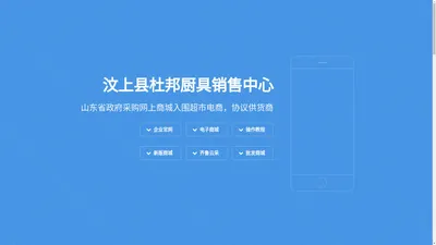  杜邦厨具齐鲁云采商城助手