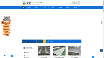 辽宁省金亚不锈钢有限公司