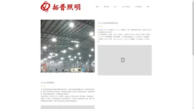 T8 LED 燈管工廠製造商 | 專業的 LED T8 燈管工廠製造商，LED 代工全製程在台灣製造。