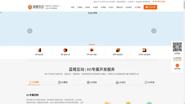 H5开发制作公司|H5游戏制作|H5定制开发公司|H5游戏开发公司-蓝橙互动