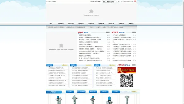 宁波市液压气动密封件行业协会